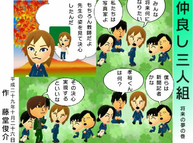 ShunsukeTodo's tweet photo. 将来の夢。 #nintendo #collavier #3DS #miitomo #miifoto #tw3ds https://t.co/dtLIt1SGOG