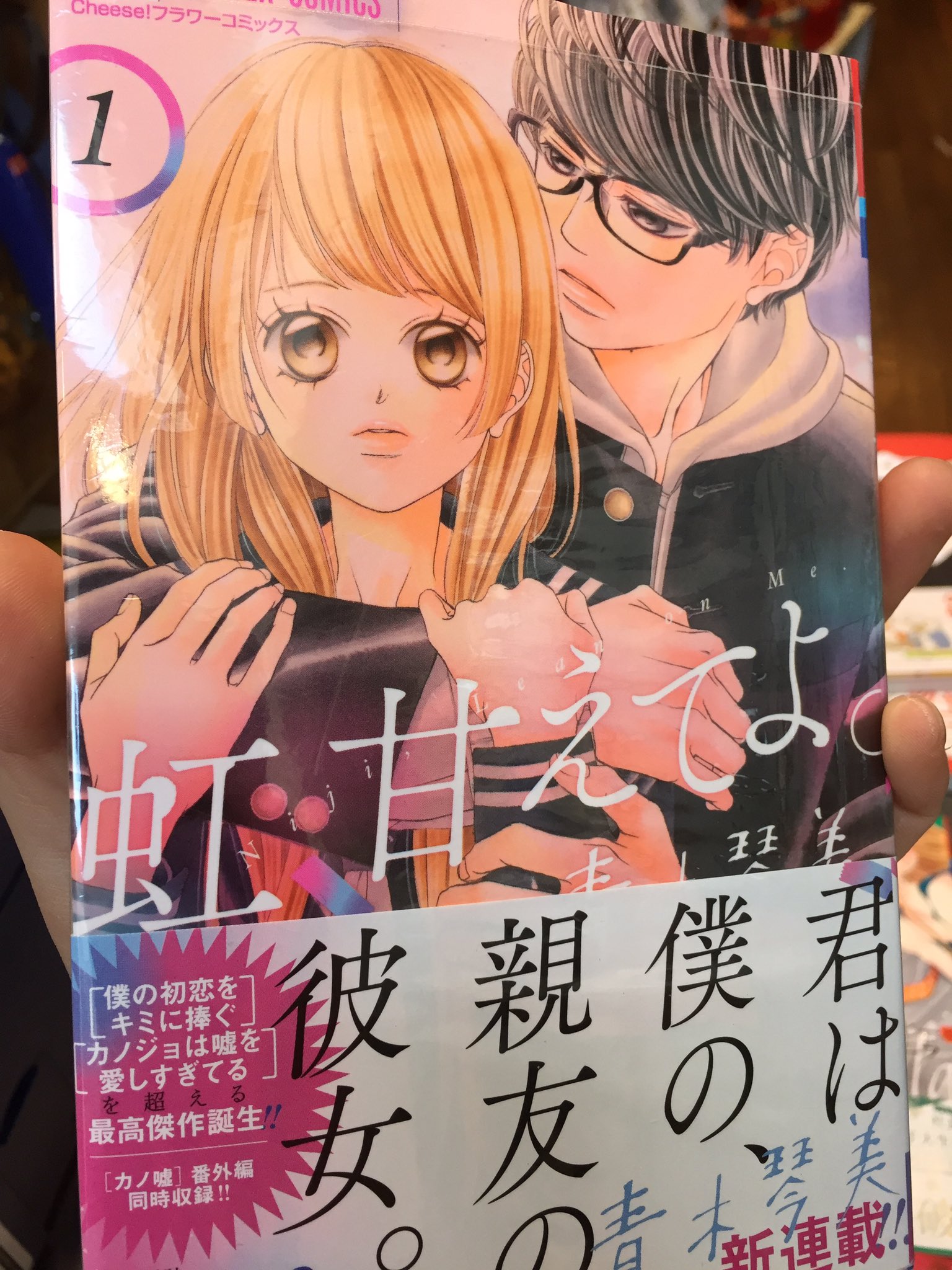 ｳﾞｨﾚｯｼﾞｳﾞｧﾝｶﾞｰﾄﾞ 三宮店 本日の新刊 虹 甘えてよ 1巻 10万分の1 6巻 薔薇色ノ約束 3巻 コーヒー Amp バニラ 7巻 明日の3600秒 3巻 猫国よもやま お菓子ばなし ついにカノ嘘の青木先生の最新作の単行本が発売 カノ嘘番外編も収録です そして最新号の