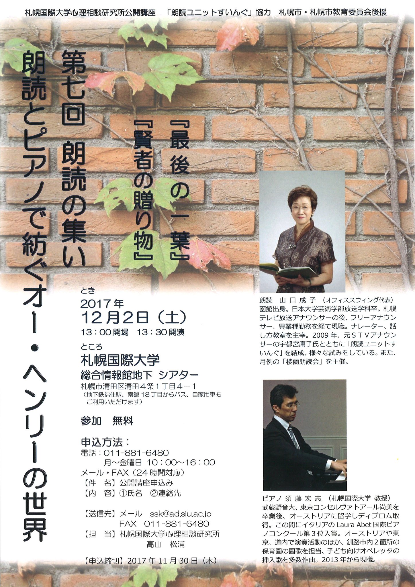 ট ইট র 札幌国際大学 縄文世界遺産研究室 朗読とピアノで紡ぐオー ヘンリーの世界 日時 12 2 土 13時半 会場 札幌国際大学総合情報館地下 シアター 朗読 山口成子 オフィススウィング代表 ピアノ 須藤宏志 本学心理学科教授 参加無料 申込 ট ইট র 札幌国際大学 縄文世界遺産研究室 朗読とピアノで紡ぐオー ヘンリーの世界 日時 12 2 土 13時半 会場 札幌国際大学総合情報館地下 シアター 朗読 山口成子 オフィススウィング代表 ピアノ 須藤宏志 本学心理学科教授 参加無料 申込