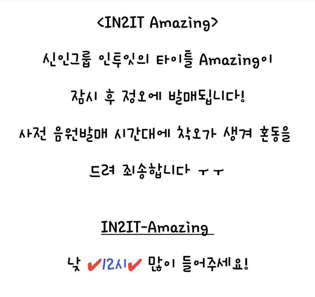 Boys24_today_'s tweet photo. 📢잠시후 낮 12시 Amazing 발매

#인투잇 #IN2IT https://t.co/iNkzl2B27A
