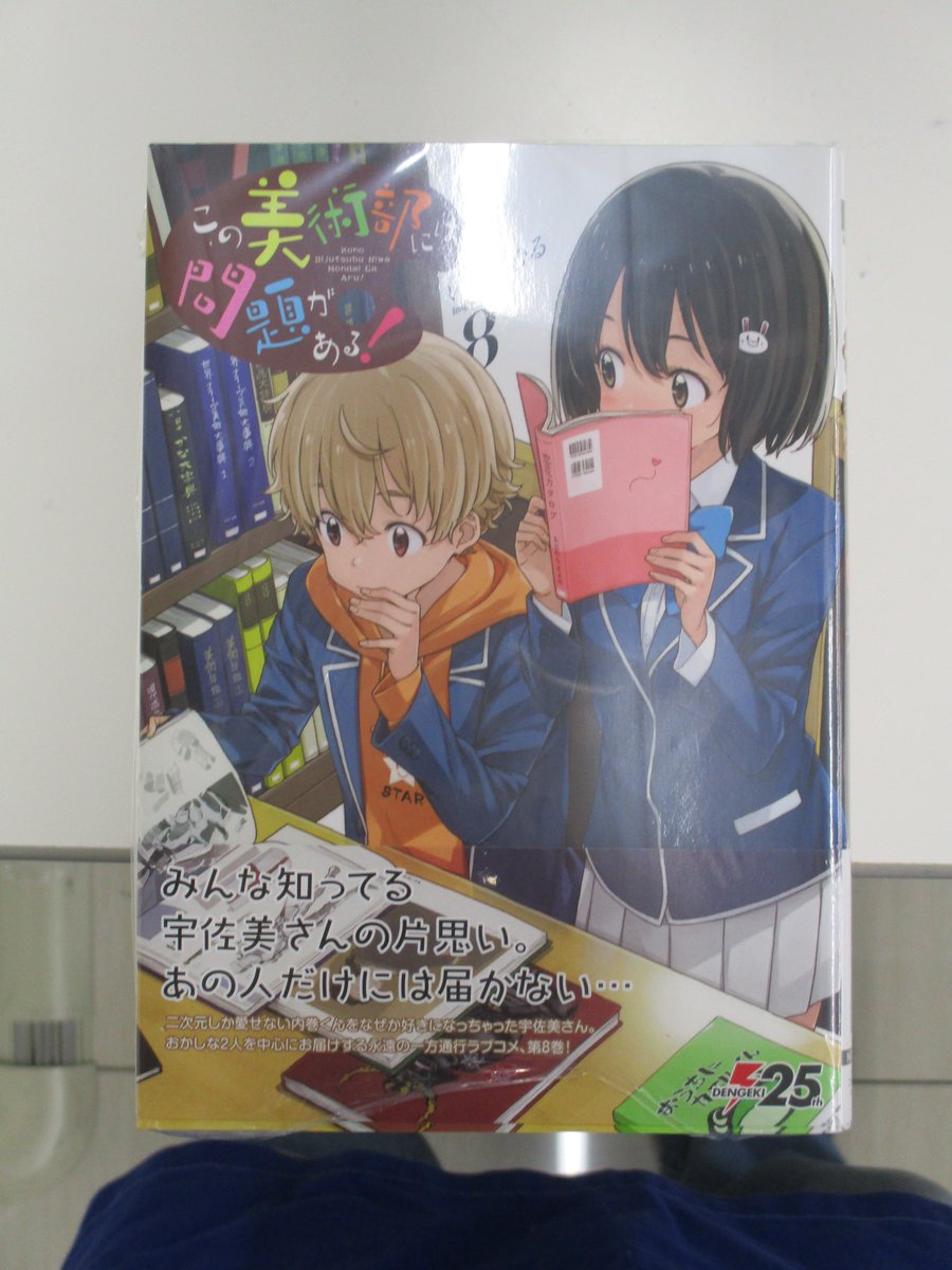 らしんばん町田店 平日12時 時 土日 祝10時 19時まで営業中 この美術部には問題がある 8 が入荷しました この美 この美術部には問題がある 書籍 本 コミック 漫画 マンガ ムック アート 画集 写真集 ラノベ 小説 町田 新着