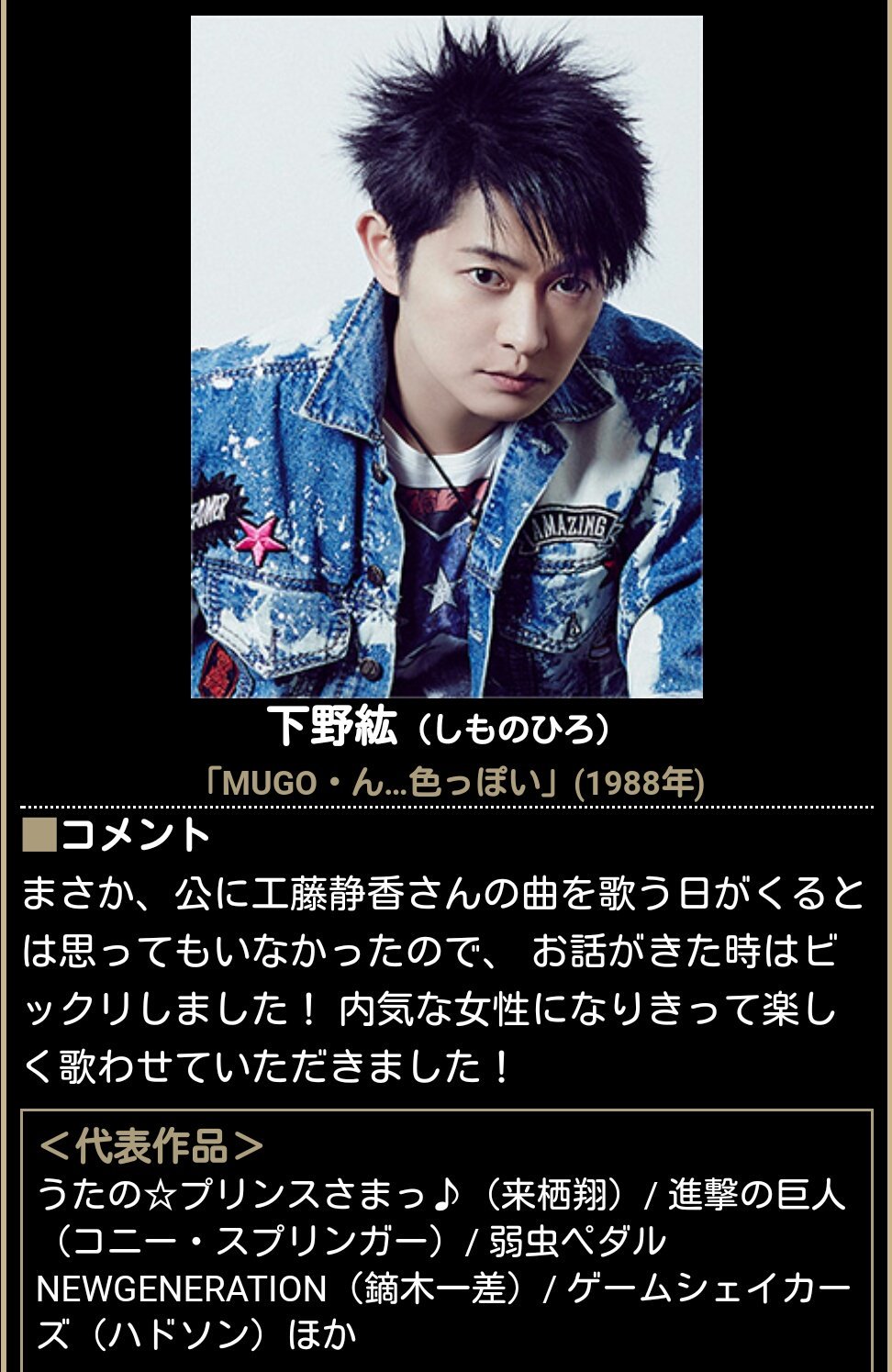 Auf Twitter 工藤静香ソロデビュー30周年 Shizuka Kudo Tribute 17 12 水 発売 下野紘さんが歌うカバー曲 Mug ん 色っぽい 下野紘 T Co 4uoky0apym Twitter
