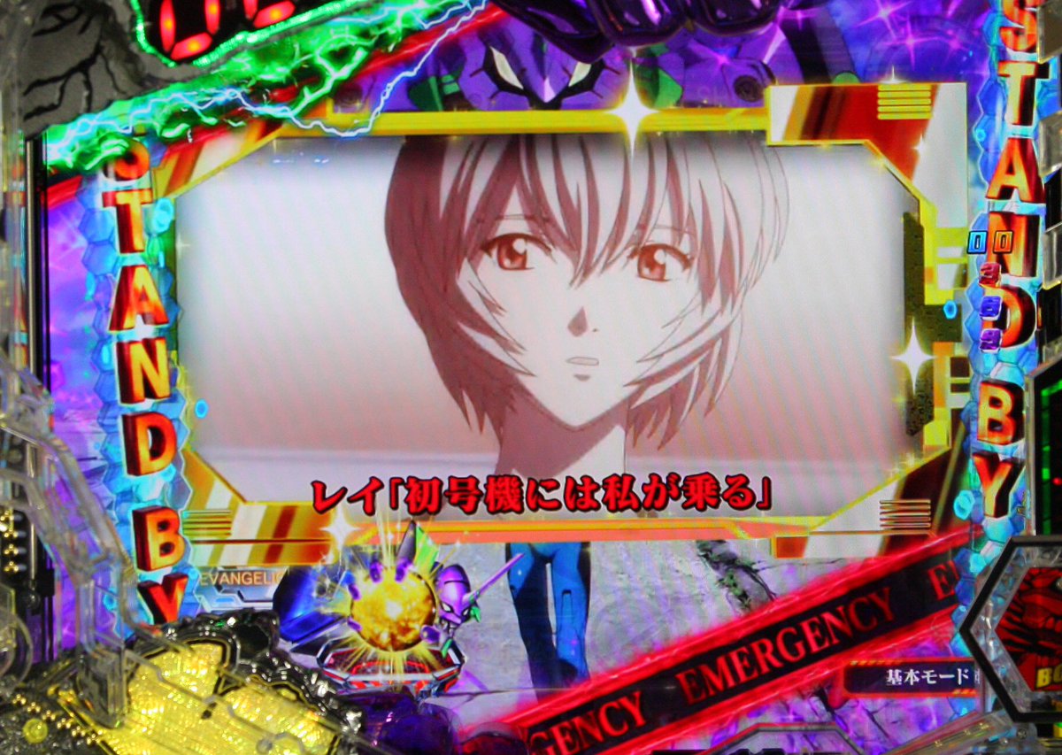 Evaweb Pachinko Slot On Twitter 演出紹介 先読み演出編 その1 保留変化予告 信頼度 赤 約41 金 約69 保留の色は赤ならチャンス 金なら激アツとなる 保留を変化させるパターンはロンギヌスの槍や赤ペンペンが期待できる Pエヴァ2018