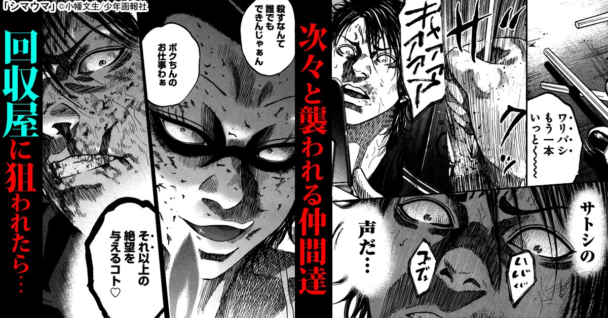 まんが王国 公式 いつでも最大50 還元 Twitterren 本日の１巻無料 シマウマ 小幡文生 始まりは 一通のメールの着信だった そこに添付されていたのは 原型の崩れた仲間の顔と抜き取られた一対のアバラ骨 タツオの日常は転がるように暗闇へと堕ちて