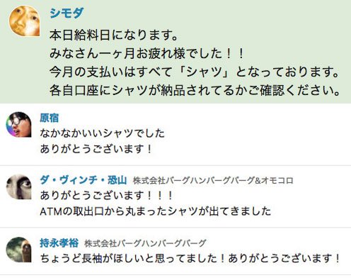 O Xrhsths シモダ テツヤ Sto Twitter 待ちに待った給料日に沸くバーグハンバーグバーグの社員たち