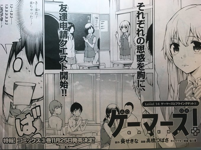 本日発売の少年エース12月号に『ゲーマーズ!』14話掲載中です。単行本情報もちらっと出てますね。よろしくお願いしますー! 