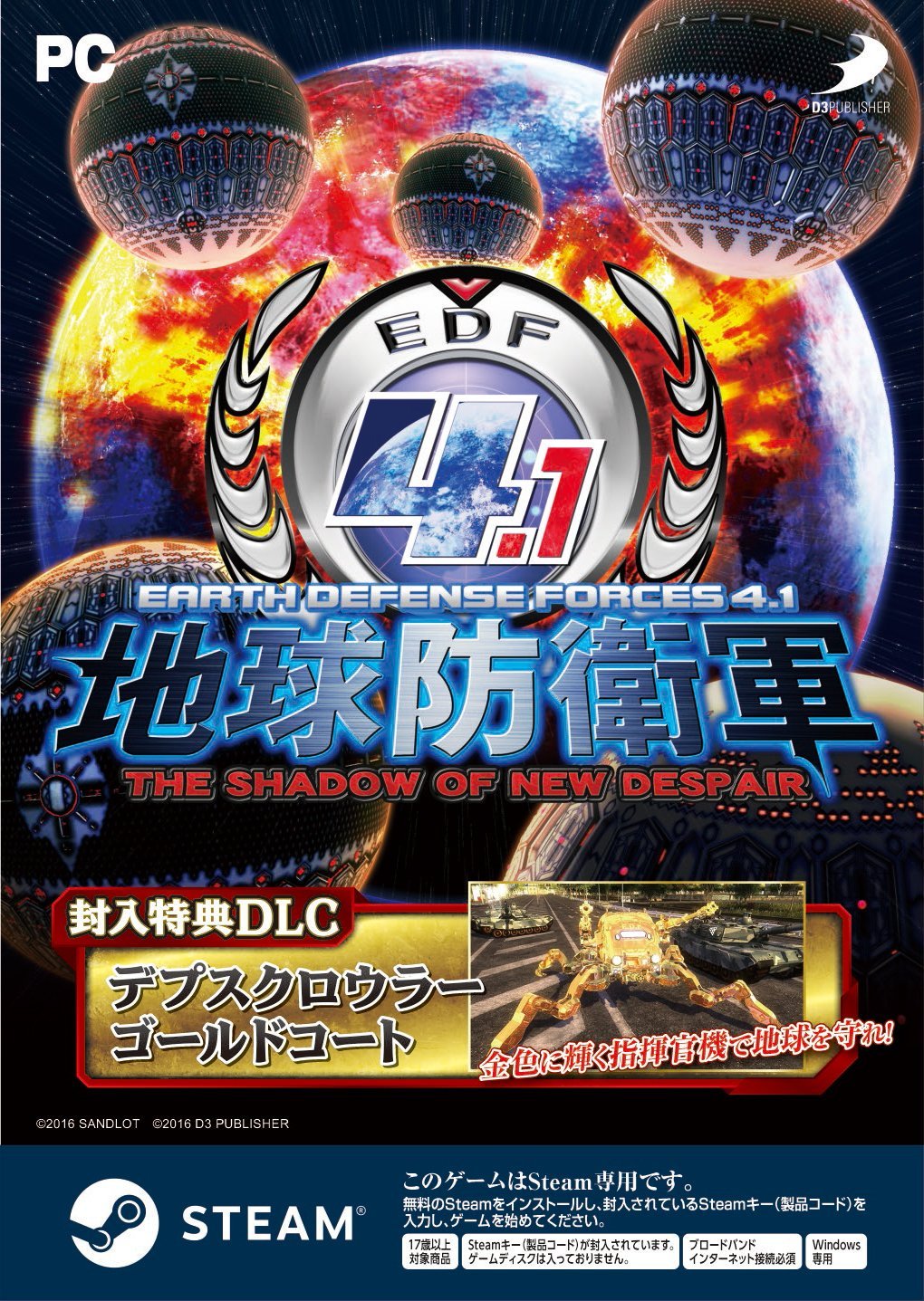 Twitter এ 地球防衛軍 Edf 公式 本日発売 Steam パッケージ版 地球防衛軍4 1 がpcゲームソフト販売店にて4 980円にて発売 封入特典は搭乗兵器 デプスクロウラー ゴールドコート T Co Jcgfckdwnh ご購入はコチラ T Co A1zz8c372i T Twitter এ 地球防衛軍 Edf 公式 本日発売 Steam パッケージ版 地球防衛軍4 1 がpcゲームソフト販売店にて4 980円にて発売 封入特典は搭乗兵器 デプスクロウラー ゴールドコート T Co Jcgfckdwnh ご購入はコチラ T Co A1zz8c372i T