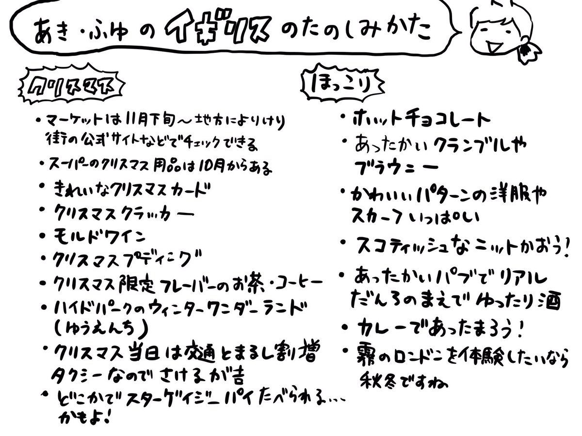 という事で、思いつく秋冬のイギリスの楽しみあげてみた。そうだ!バレエやオペラもこの時期いっぱい演目あるので是非是非!
#イギリス自由帳 