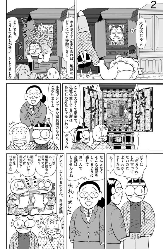 須賀原洋行 週刊アサヒ芸能で4コマ漫画 うああな人々 新連載 天国ニョーボ 最終第4巻 が10月30日に発売されます どんな作品か多くの人に知っていただきたく 作品の紹介をしております 今日は昨日に続き 第1巻の第5話を掲載します 皆様ひとつ 須賀原洋行 週刊アサヒ芸能で4コマ漫画 うああな人々 新連載 天国ニョーボ 最終第4巻 が10月30日に発売されます どんな作品か多くの人に知っていただきたく 作品の紹介をしております 今日は昨日に続き 第1巻の第5話を掲載します 皆様ひとつ