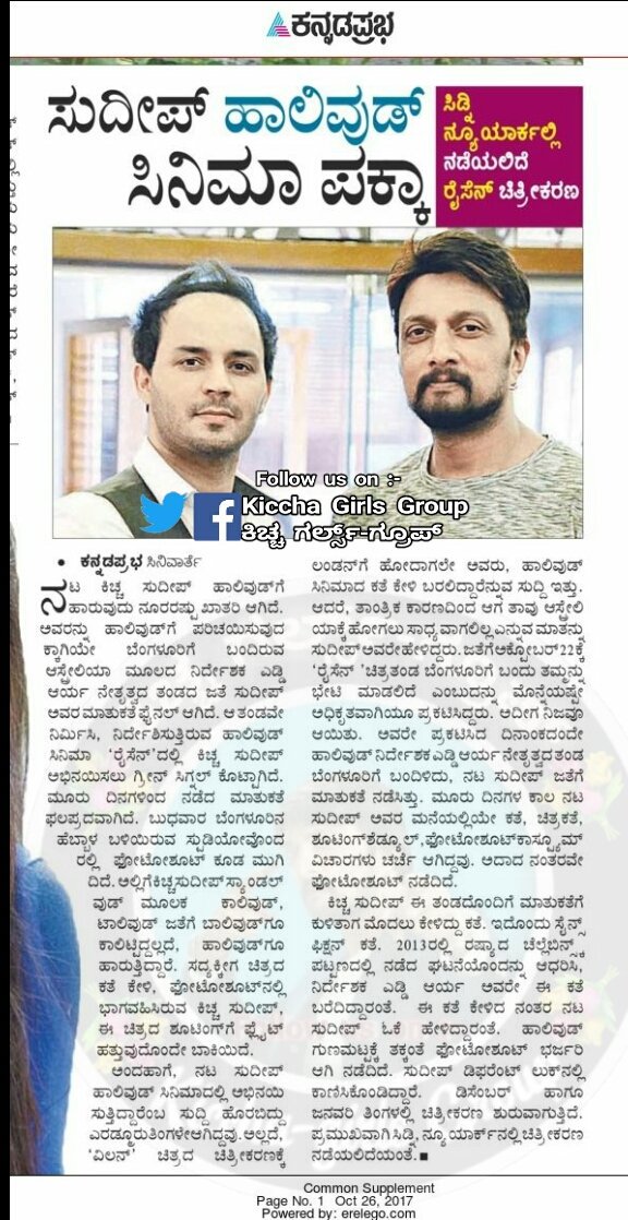 kicchagirls_fc's tweet photo. ಸುದೀಪ್ ಬಾಸ್ ನ ಹಾಲಿವುಡ್ ಸಿನಿಮಾ ಪಕ್ಕಾ.
ಸಿಡ್ನಿ,ನ್ಯೂಯಾರ್ಕಲ್ಲಿ ನಡೆಯಲಿದೆ #Rsen ಚಿತ್ರೀಕರಣ.
#InternationalCutOut
@KicchaSudeep @KESHAVAMURTHYR https://t.co/eqKaKru0dh