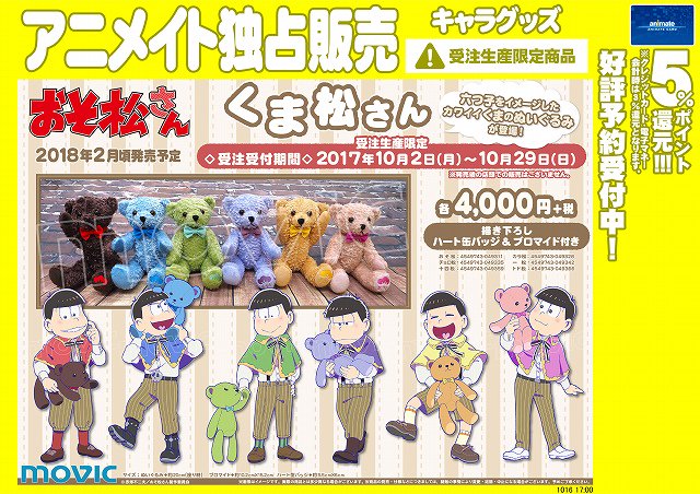 株式会社アニメイト on X: 