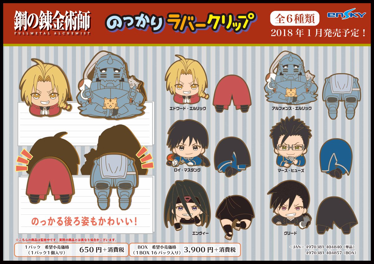 鋼の錬金術師FA フェイスポーチ】 TVアニメ「鋼の錬金術師FULLMETAL