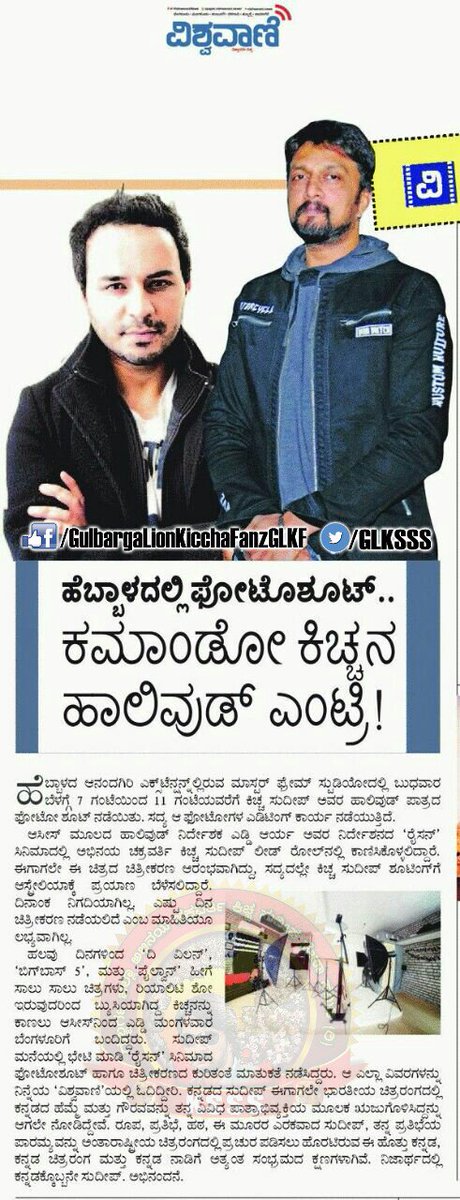 ShivarajUplaon's tweet photo. ಸುದೀಪ್ ಅಣ್ಣನ ಹಾಲಿವುಡ್ ಸಿನಿಮಾ ಪಕ್ಕಾ.
ಸಿಡ್ನಿ,ನ್ಯೂಯಾರ್ಕಲ್ಲಿ ನಡೆಯಲಿದೆ #Rsen ಚಿತ್ರೀಕರಣ.
#InternationalCutOut
@KicchaSudeep @KESHAVAMURTHYR https://t.co/MiExqiJANs
