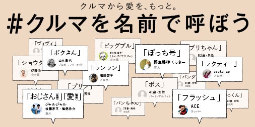 トヨタ自動車株式会社 クルマを名前で呼ぼう 人は モノに名前をつけると 愛着が湧き大事に扱うと言われています あなたは クルマにどんな名前をつけますか あなたのクルマの名前を教えてください T Co V3n2mvinph Tmstoyota Tms17 トヨタ自動車株式会社 クルマを名前で呼ぼう 人は モノに名前をつけると 愛着が湧き大事に扱うと言われています あなたは クルマにどんな名前をつけますか あなたのクルマの名前を教えてください T Co V3n2mvinph Tmstoyota Tms17