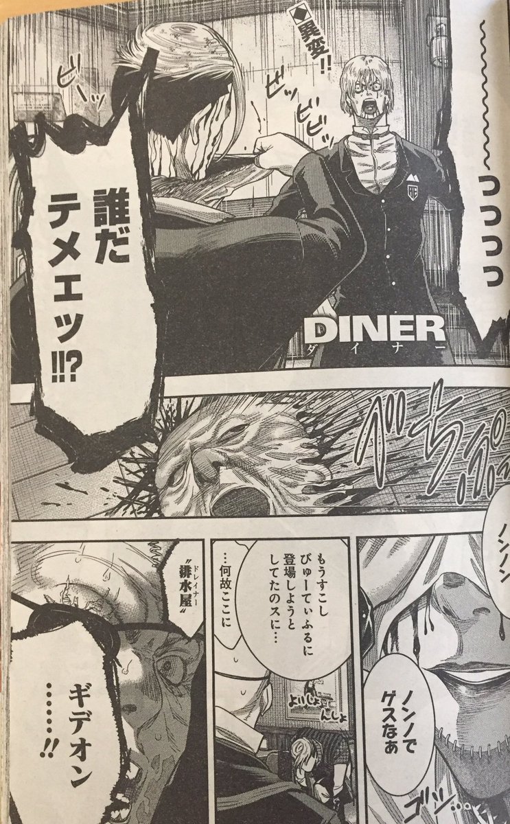 ギデオン ダイナー 【DINERダイナー】漫画ネタバレ｜登場キャラクター１５人(最新刊13巻まで)一挙紹介🤔！