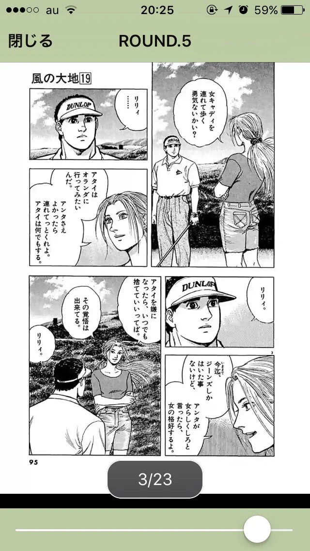 余計な言葉はいらないｗ「風の大地」の主人公がコミュ障みたいになってるｗｗｗ