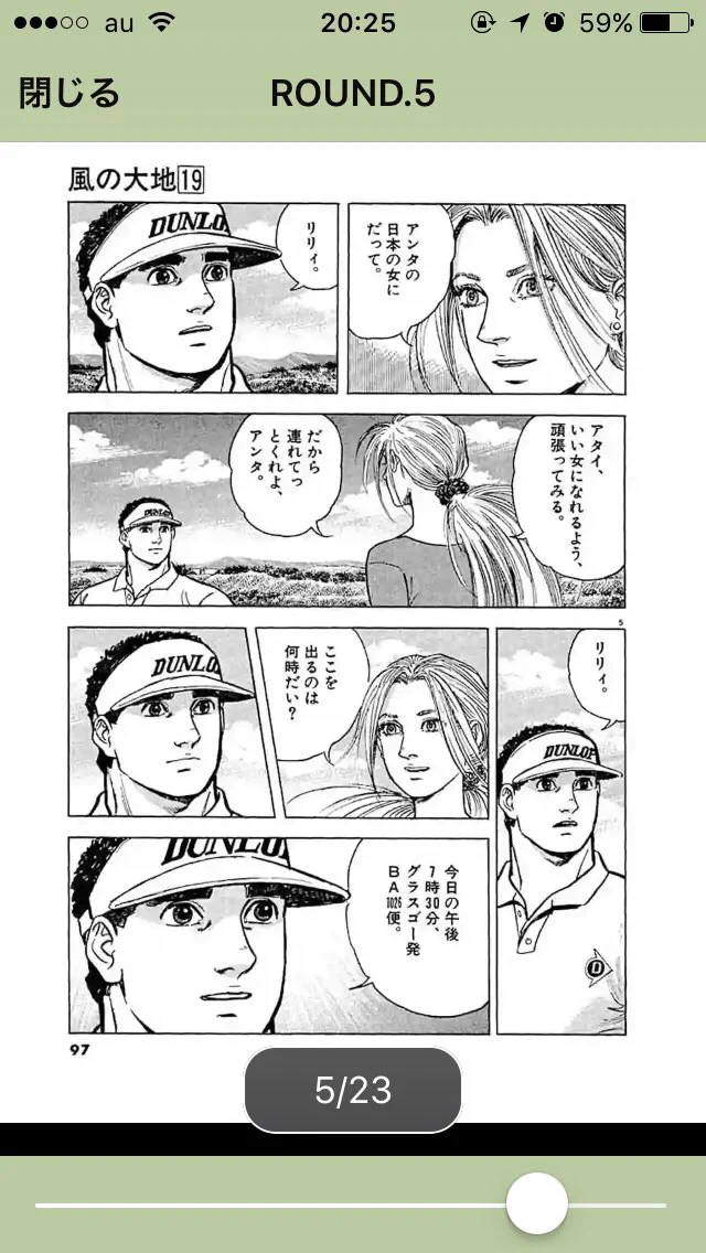 余計な言葉はいらないｗ「風の大地」の主人公がコミュ障みたいになってるｗｗｗ