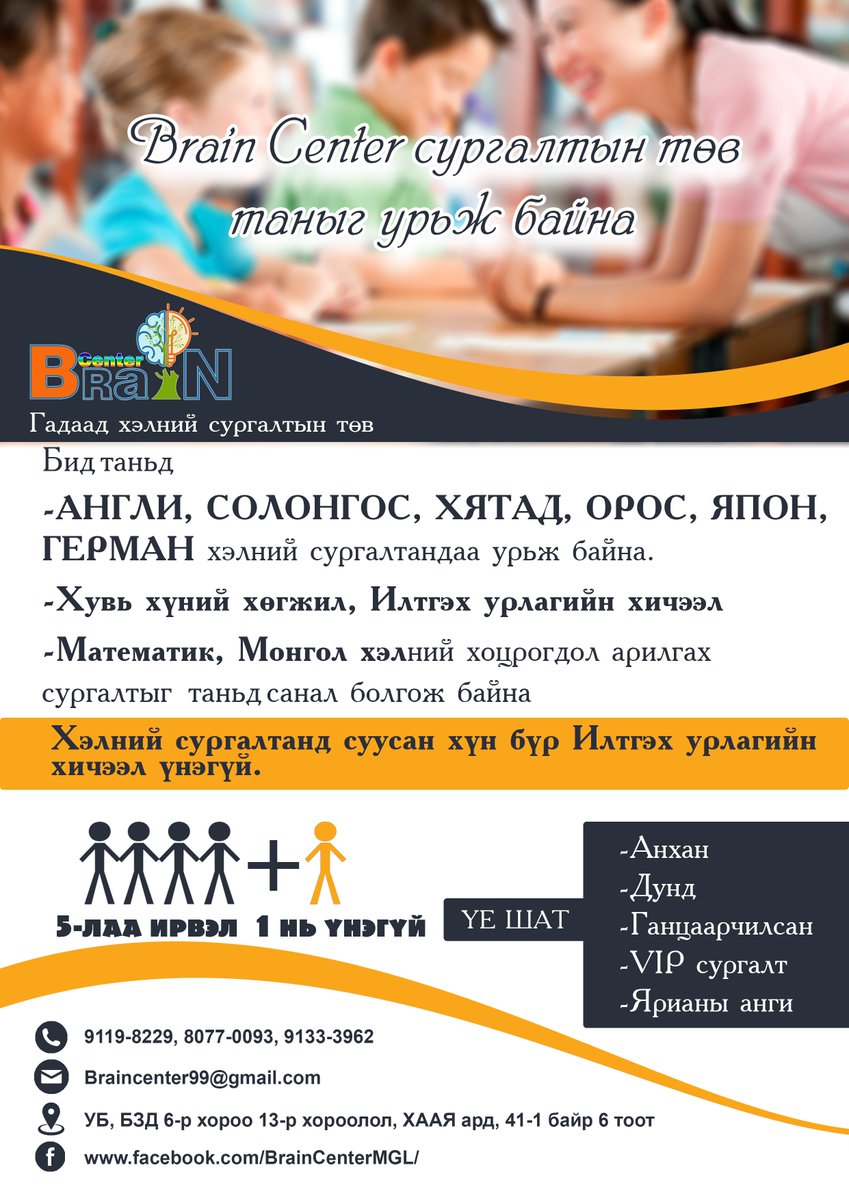 Тавуулаа ирвэл нэг нь үнэгүй суугаарай