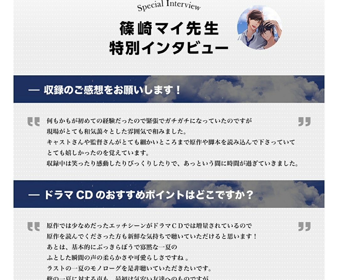 fifthavenue_net's tweet photo. 💙特設サイトに篠崎マイ先生インタビューを掲載中💙

11/29発売ドラマＣＤ「いつかの恋と夏の果て」
〈原作〉篠崎マイ
〈出演〉古川慎、新垣樽助
〈特設サイト〉https://t.co/BquOYl78mH

💿おすすめポイント
一夏のふとした瞬間の声の柔らかさや可愛らしさです。 https://t.co/kIQEUJi8PY