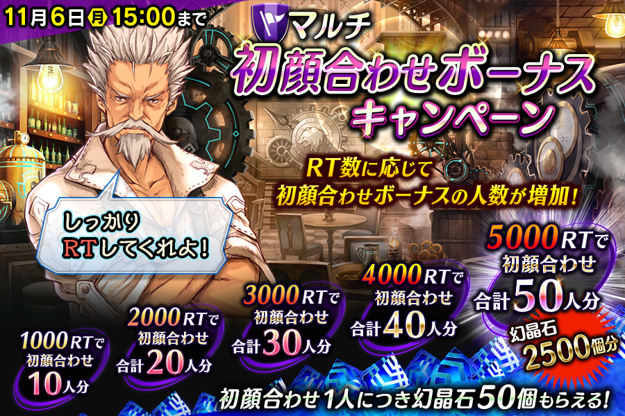 FgG_tagatame's tweet photo. 【キャンペーン②】『鋼の錬金術師FA』コラボを記念し、マルチ初顔合わせボーナスキャンペーン開催！このツイートのRT数に応じて最大50名分(幻晶石×2500個分)の初顔合わせボーナスが追加されるチャンス!!
詳しくはこちら→https://t.co/tO8HaFbyNB #タガタメ https://t.co/baX70yLueH