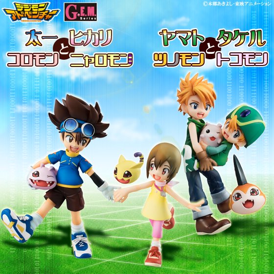 G.E.M デジモンアドベンチャー 八神太一とヒカリとコロモンと