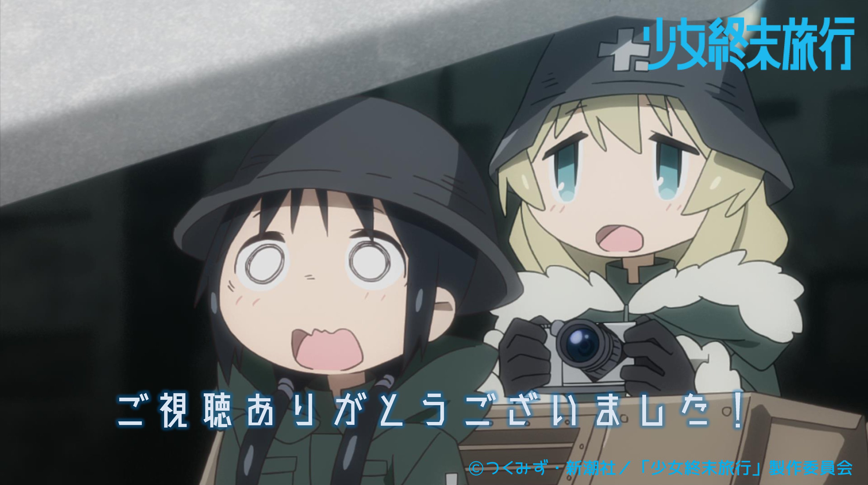 Tvアニメ 少女終末旅行 Tokyo Mxにてご視聴ありがとうございました ぜひ 少女終末旅行 で感想 をつぶやいてみてください 来週もお楽しみに 少女終末旅行 T Co Snzk1kzhjq Twitter