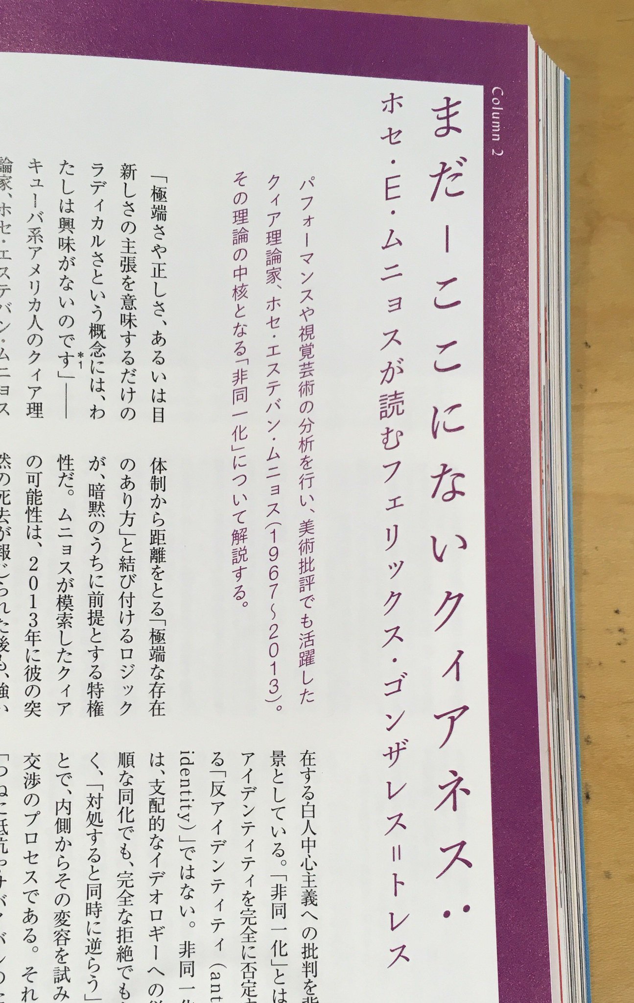 美術手帖 美術手帖11月号 ファッションにおけるジェンダー 戦争と女性画家 ニュー クィア シネマについてなど 多彩なコラムも収録 井芹真紀子さんによるコラムは 日本であまり紹介されていないクィア理論家 ホセ エステバン 美術手帖 美術手帖11月号 ファッションにおけるジェンダー 戦争と女性画家 ニュー クィア シネマについてなど 多彩なコラムも収録 井芹真紀子さんによるコラムは 日本であまり紹介されていないクィア理論家 ホセ エステバン