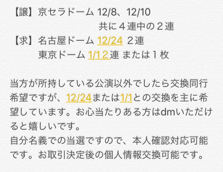 mm0415_____d's tweet photo. Hey! Say! JUMP DOME TOUR 2017-2018
京セラドーム12月8日、12月10日４連ずつ所持してます。２連２連で交換同行できる方探してます😭

 #jump_ticket #jump_交換 #jump_同行 https://t.co/dELKLC1QDx