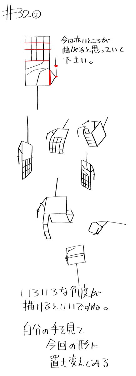 【段階的に上手くなる32日目】手を少しアップデートします。手は今のところ厚さを考えず紙で結構です。指の長さも今はすべて一緒にしておきましょう。この形で慣れてきたころにまたアップデートします(^◇^) タグ→ #段階的に上手くなる 