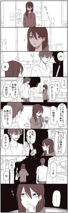 (創作)夜の散歩 