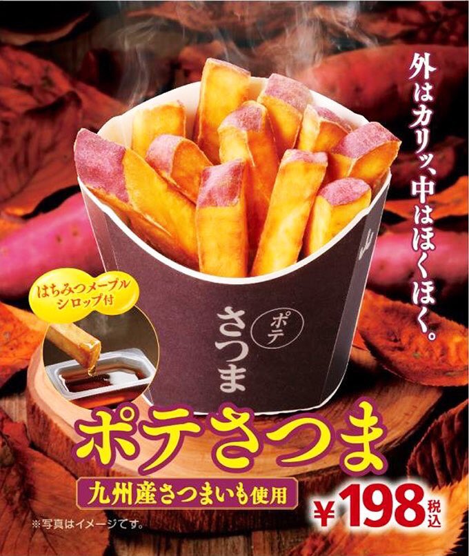 sweetroad5's tweet photo. 明日１０月２７日よりミニストップから、さつまいもを使用したフライドポテト『ポテさつま』が発売されます✨ https://t.co/ogemJO41JJ