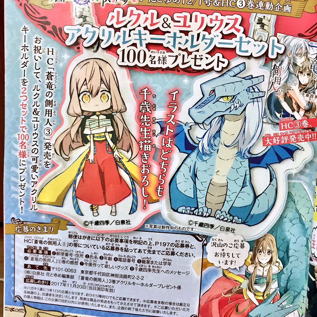 千歳四季 1 白銀の竜 神の子ら発売 宣伝 10 25発売のザ花とゆめ 表紙を描かせて頂きました 漫画も2話分 76ページ載っております 3巻の続きがすぐ読めるようになっています ง W ว どうぞよろしくお願いいたします