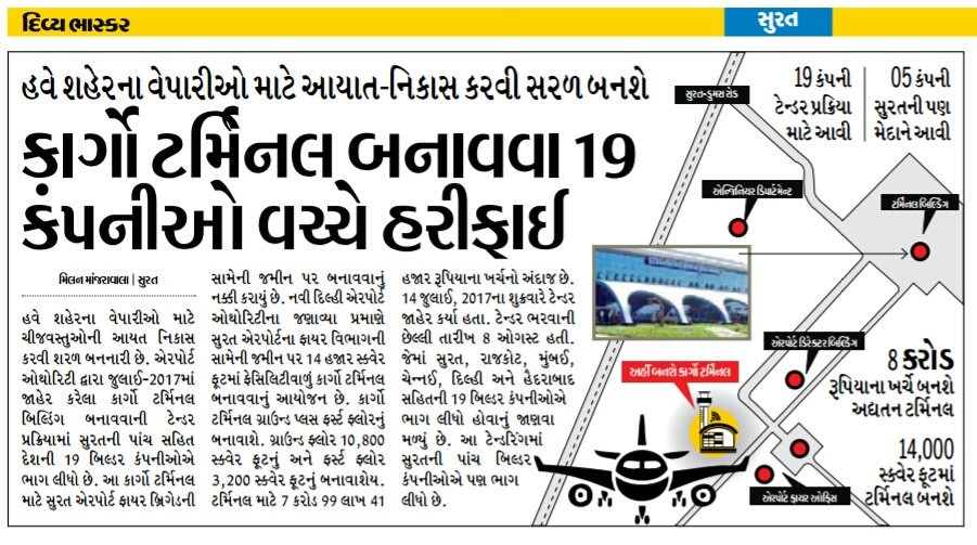 DevelopedSurat's tweet photo. #Tender for #Cargo_Terminal @ #SuratAirport approved
#સુરત_ઍરપોર્ટ પર #કાર્ગો_ટર્મિનલ નું કામ ઝડપથી ચાલુ થશે ..
#DivyaBhaskar #yes_icc https://t.co/v0jw0l6ulg