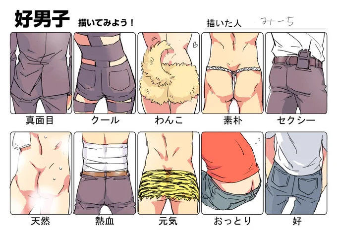 #好男子描いてみよう 