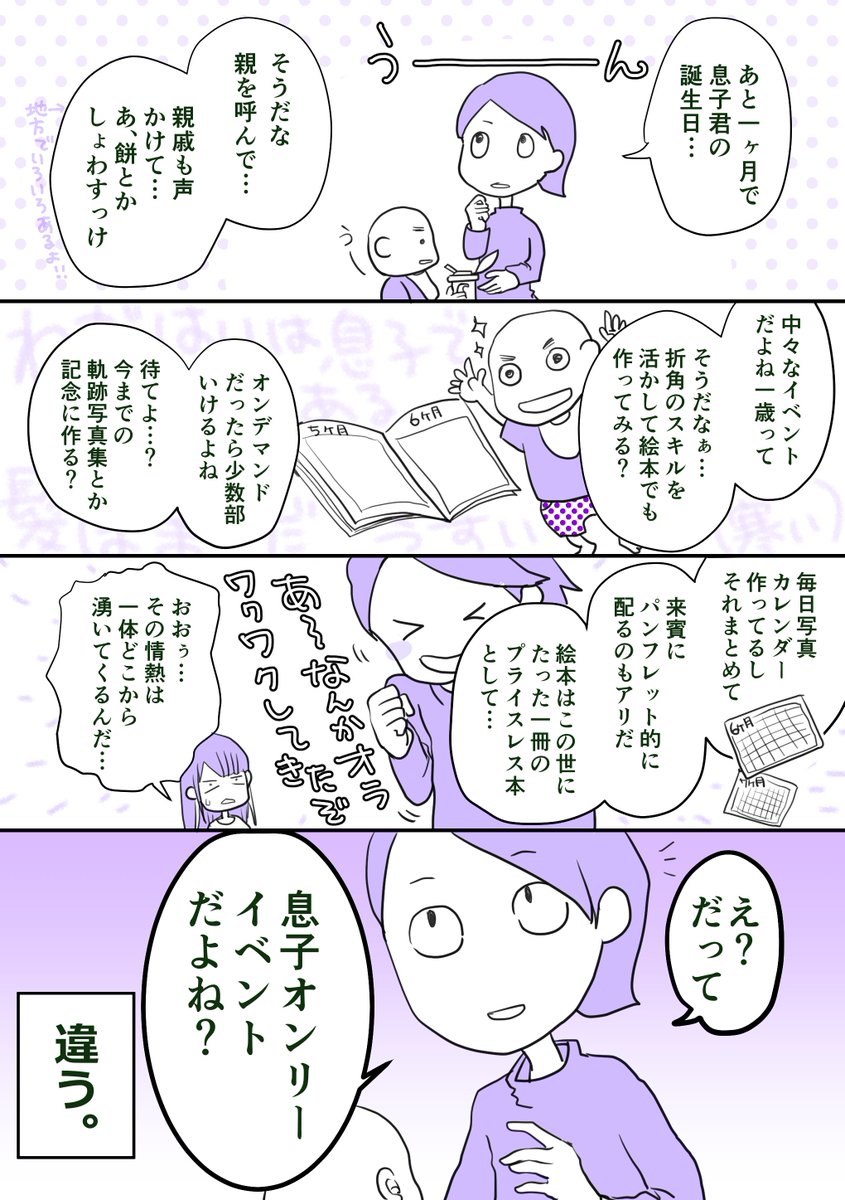 萌えと情熱を持て余した同人母の思考回路
#育児漫画 
絵本は絵本プレス アミーニ様(オンデマンド上製本19×19センチ・ミシン綴じ)冊子はグラフィック様(オンデマンド中綴じ印刷A4サイズ20頁)
 
さあ…立ち上がるのです、同人母たちよ…!
自分の推しジャンルを頒布するのです…! 