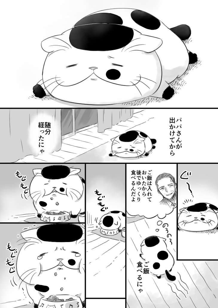 【猫漫画】おじさまと猫　「忠猫ふくまる」 