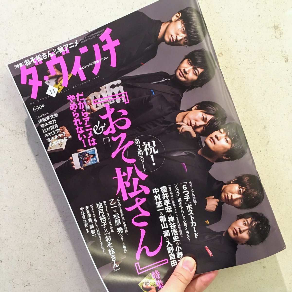 ふたば書房 御池ゼスト店 V Twitter 再入荷 ダ ヴィンチ 11月号 特集 祝 第2期スタート おそ松さん Kadokawa 好評につき品切れになっていたこちら 追加できました 残数わずかですので ご入用の方はお早めに ふたば書房 御池ゼスト店 V Twitter 再入荷 ダ ヴィンチ 11月号 特集 祝 第2期スタート おそ松さん Kadokawa 好評につき品切れになっていたこちら 追加できました 残数わずかですので ご入用の方はお早めに