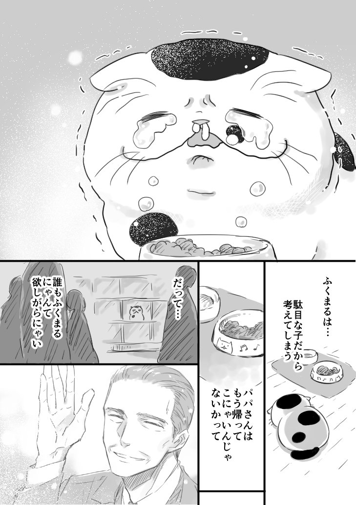 【猫漫画】おじさまと猫　「忠猫ふくまる」 