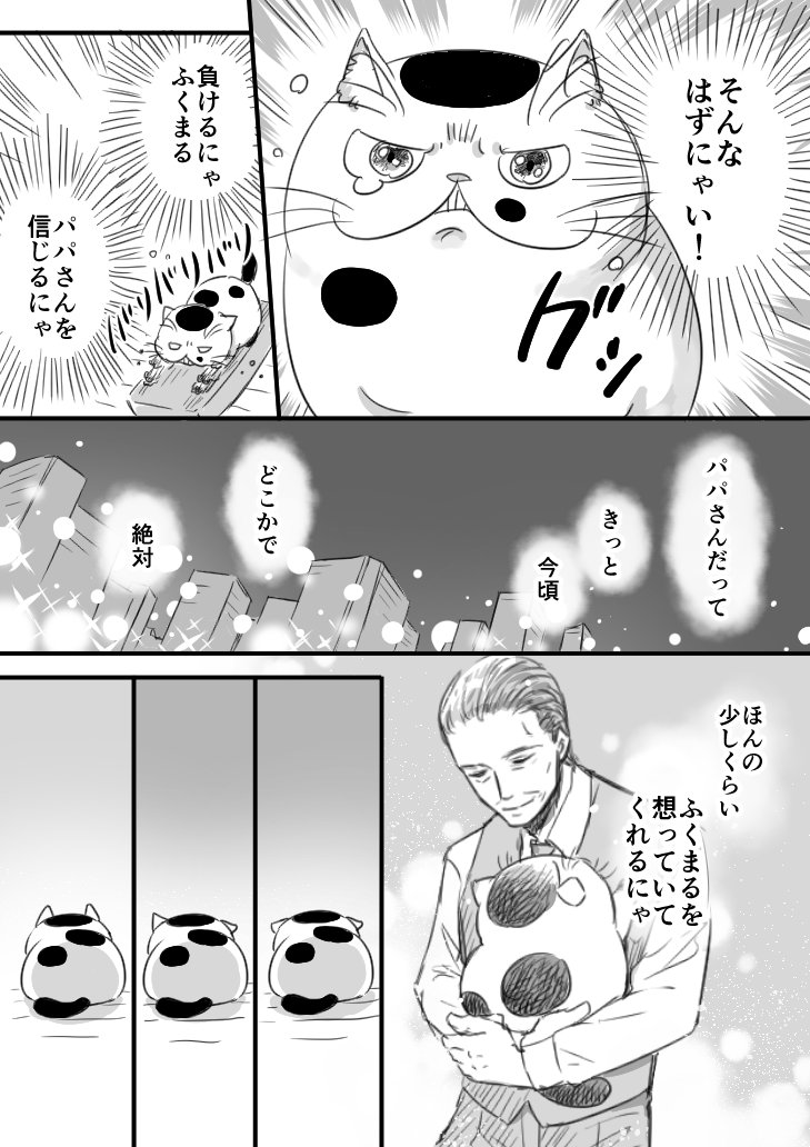 【猫漫画】おじさまと猫　「忠猫ふくまる」 