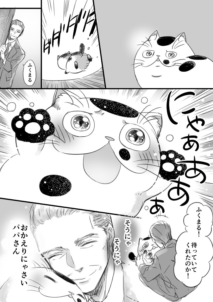 【猫漫画】おじさまと猫　「忠猫ふくまる」 