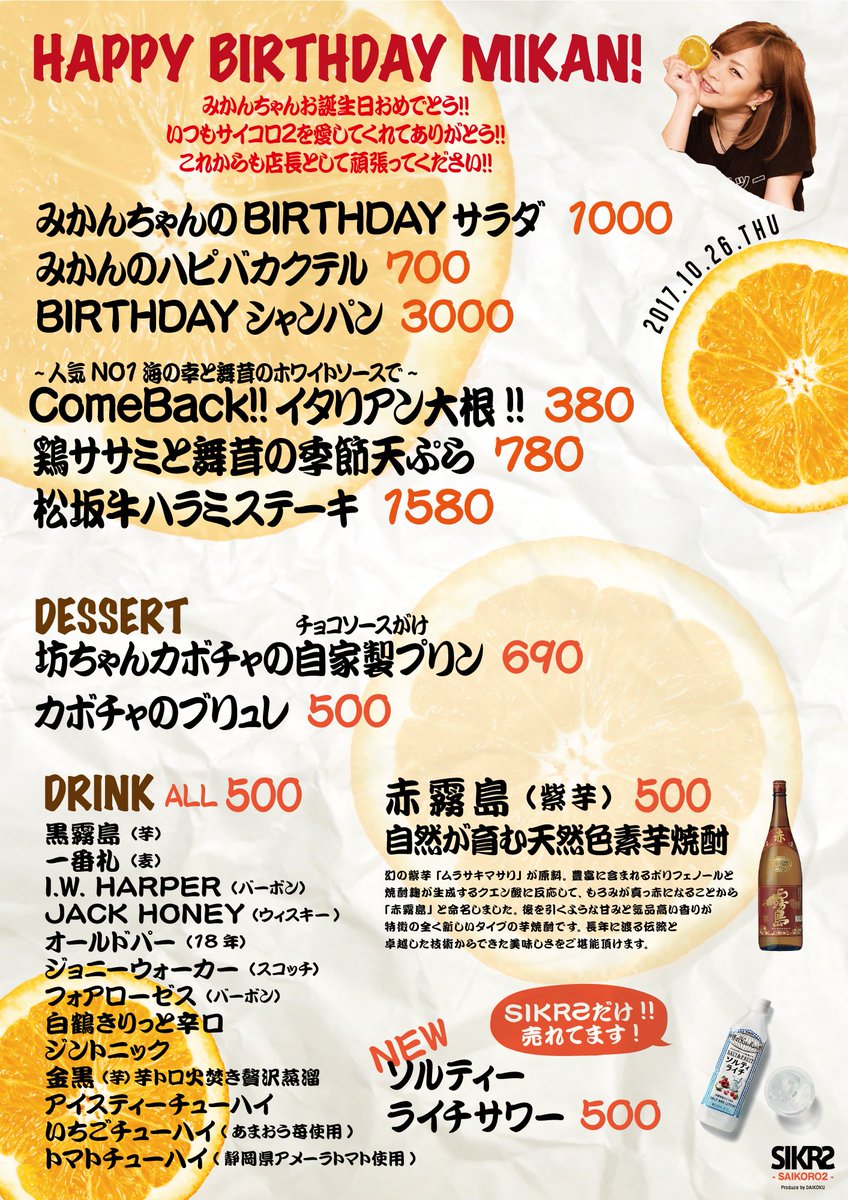 Ddプリンセス Ddpシアター大阪 Pa Twitter サイコロ２ まもなくオープン 本日は みかん店長のバースデースペシャルでお待ちしております T Co Szpgteyvyv Sikr2 Ddプリンセス ダイコクドラッグ アイドル 北新地 梅田 居酒屋 肉バル 女子会