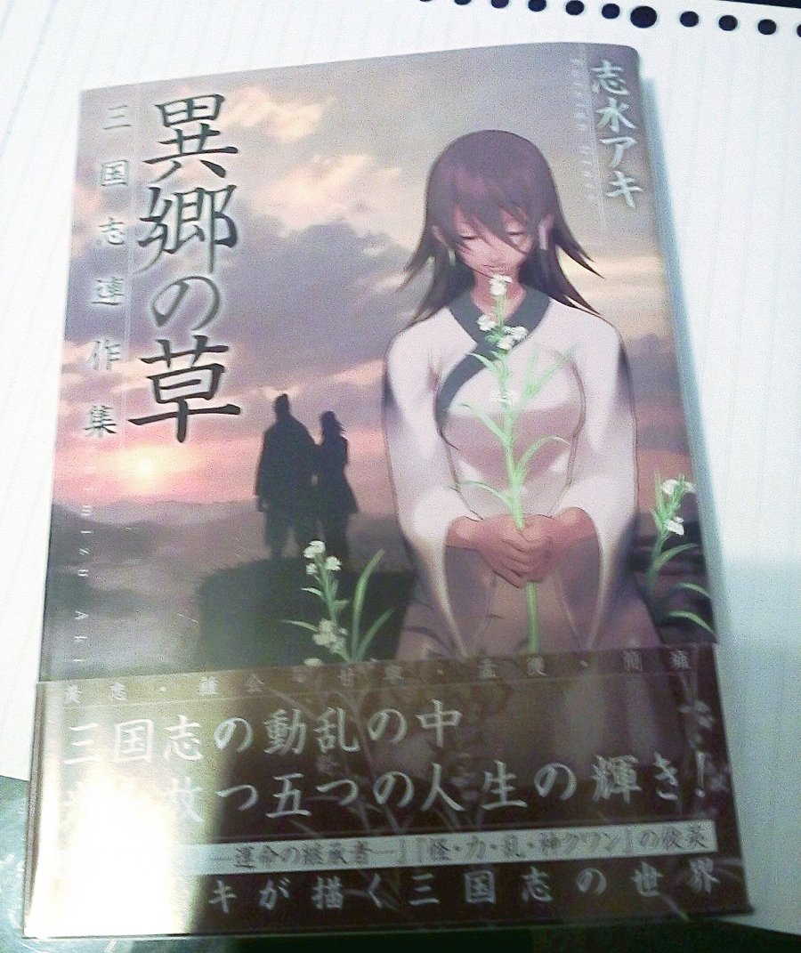 志水アキ 志水アキ