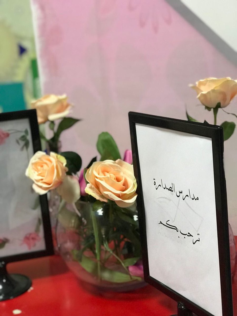 مدارس الصدارة tweet media