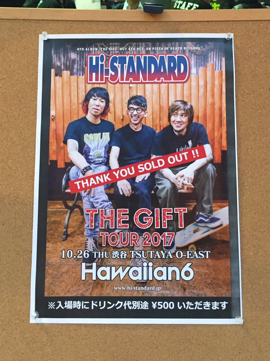 いよいよ、Hi-STANDARDのTHE GIFT TOURがスタートします！#ハイ