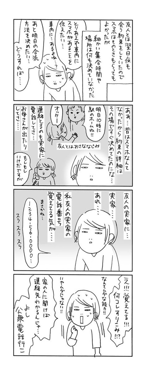 スマホ忘れた話続き。
詐欺の匂いしかしませんでした。 