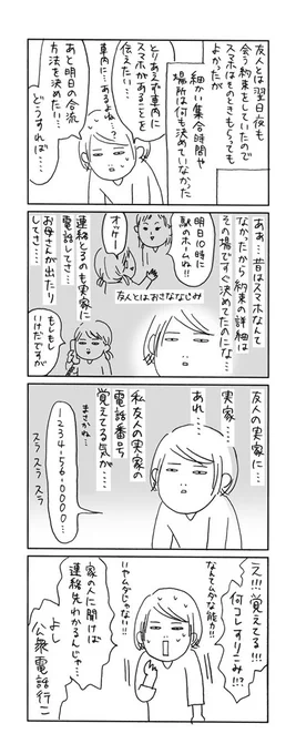スマホ忘れた話続き。
詐欺の匂いしかしませんでした。 
