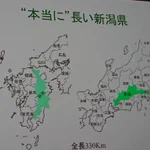 新潟県が長すぎる!こんなに長いの!？他の県との比較画像が面白い!