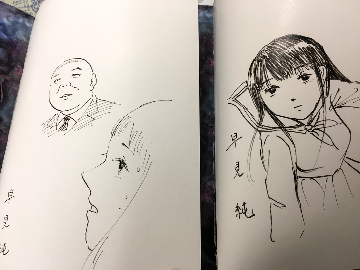 早見純 サイン本2冊 匿名配送 早見純 サイン本2冊 匿名配送