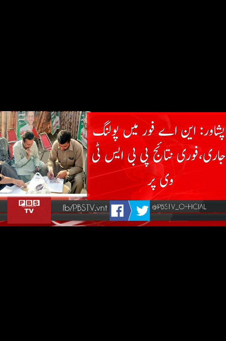 PBSTV_OFFICIAL's tweet photo. #VotePaBat
#Vote4ANP
#NA4 #NA4BhuttoKa
#NA4Belongs2TLP
#NA4ForANP https://t.co/zBBLk6UInN