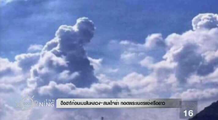 thipchotikas's tweet photo. ฮือฮาก้อนเมฆคล้ายภาพของในหลวง ร.๙ กับสมเด็จย่า !!!
#รีบแชร์เก็บไว้ #รัชกาลที่9 #KingRama9 #KingBhumibhol #ส่งเสด็จสู่สวรรคาลัย https://t.co/yEorCeCG3u